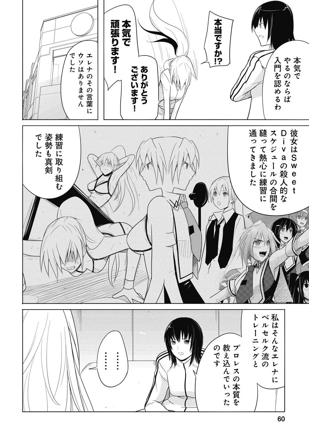 Sekai de Ichiban Tsuyokunaritai! Chapter 28 6ページ