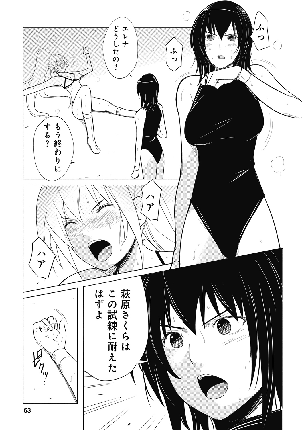 Sekai de Ichiban Tsuyokunaritai! Chapter 28 9ページ