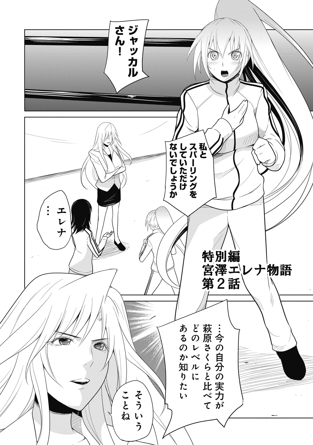 Sekai de Ichiban Tsuyokunaritai! Chapter 29 1ページ