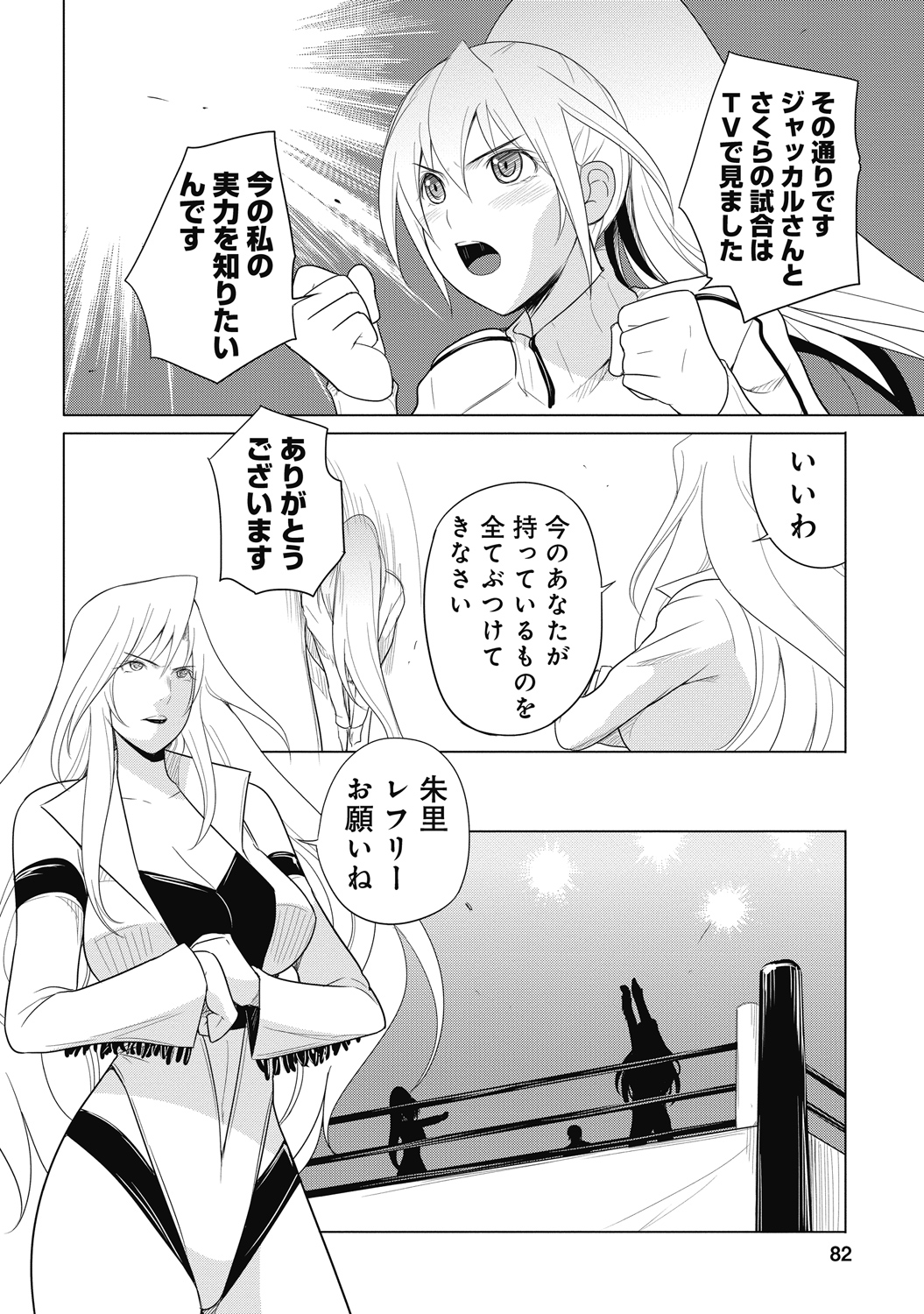 Sekai de Ichiban Tsuyokunaritai! Chapter 29 2ページ