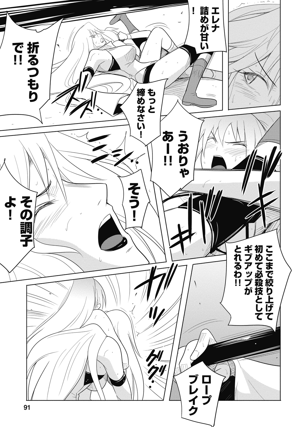 Sekai de Ichiban Tsuyokunaritai! Chapter 29 11ページ