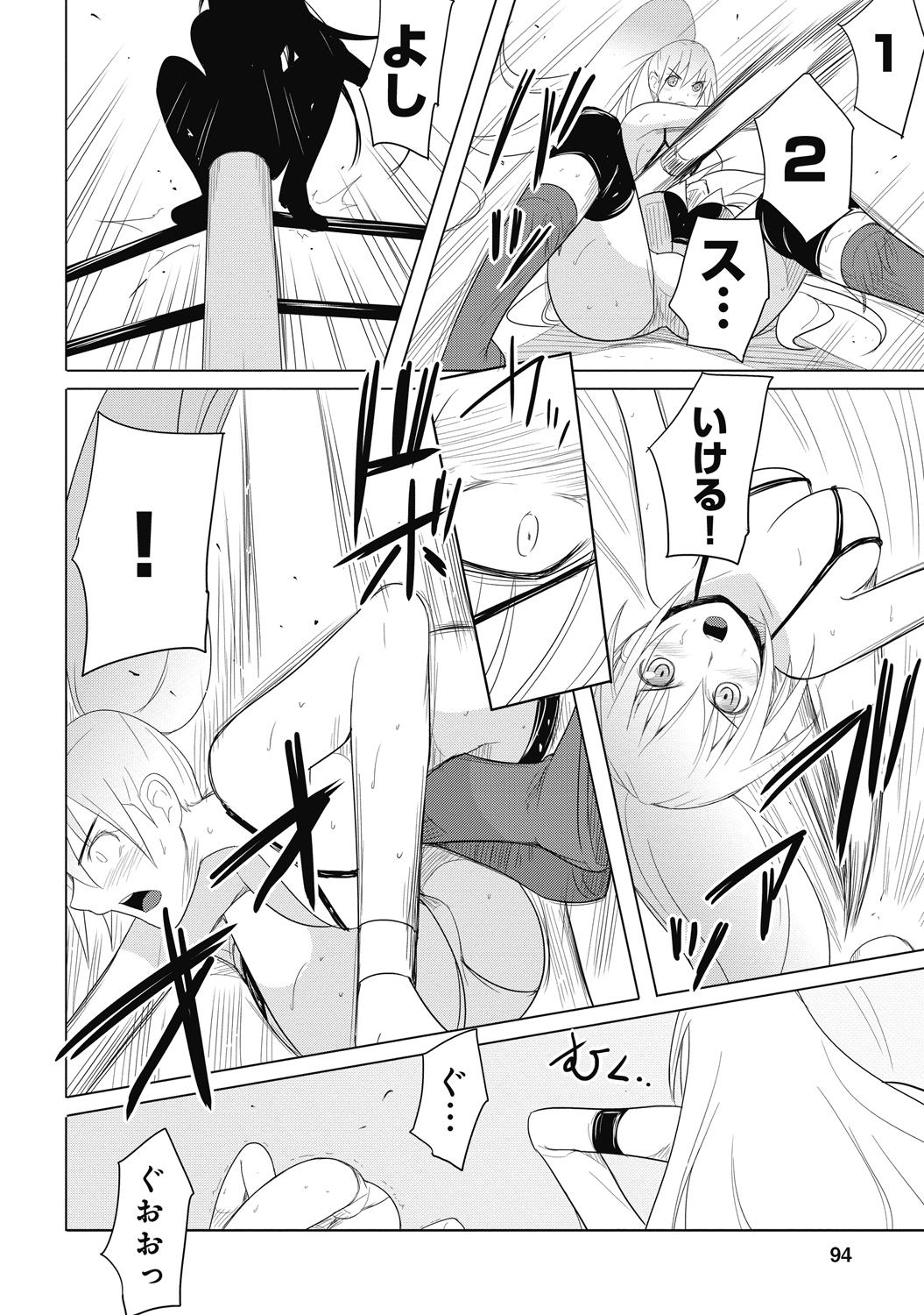 Sekai de Ichiban Tsuyokunaritai! Chapter 29 14ページ