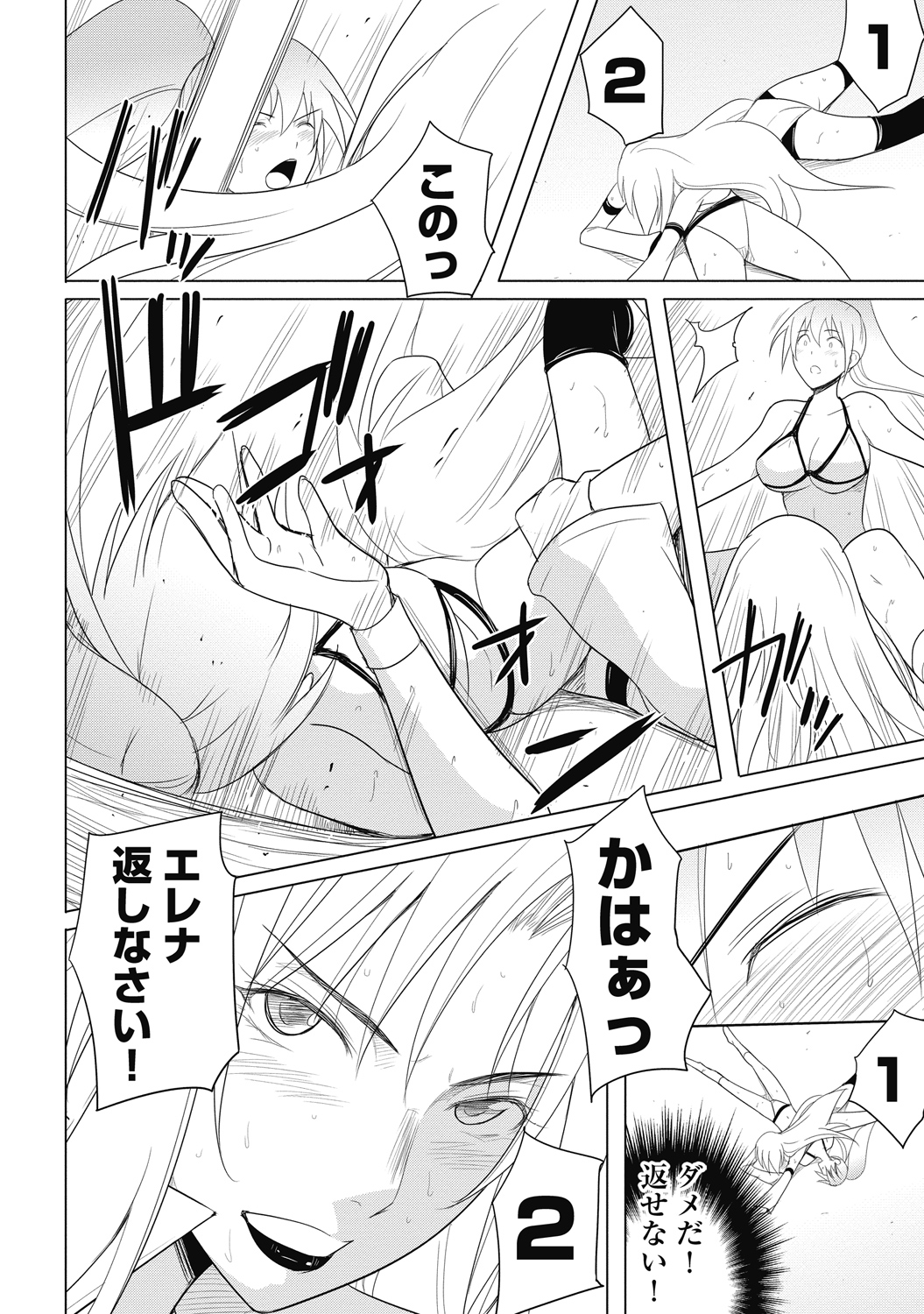 Sekai de Ichiban Tsuyokunaritai! Chapter 29 16ページ