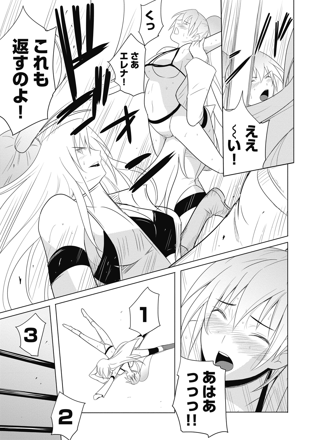 Sekai de Ichiban Tsuyokunaritai! Chapter 29 17ページ