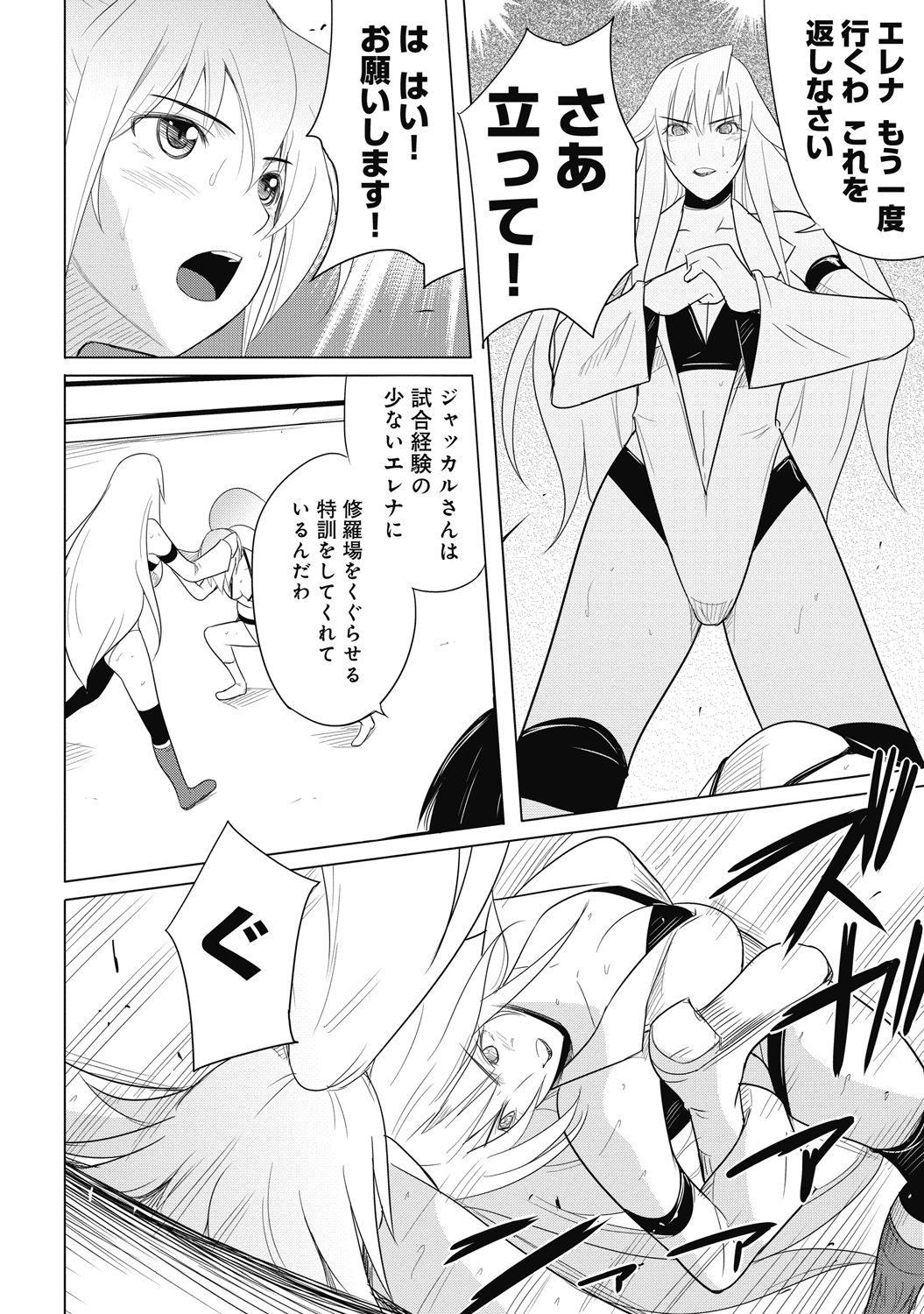 Sekai de Ichiban Tsuyokunaritai! Chapter 29 18ページ