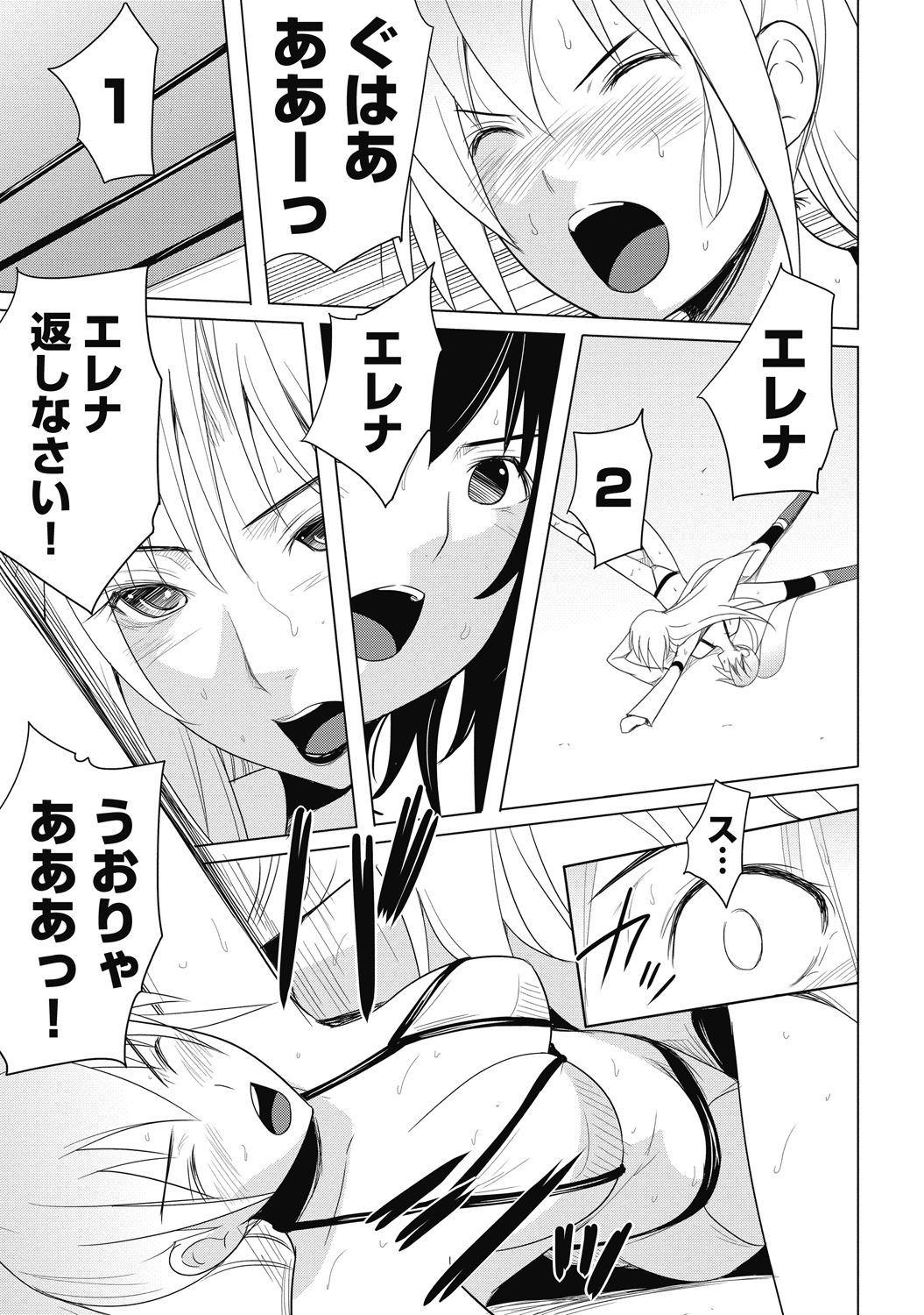 Sekai de Ichiban Tsuyokunaritai! Chapter 29 19ページ