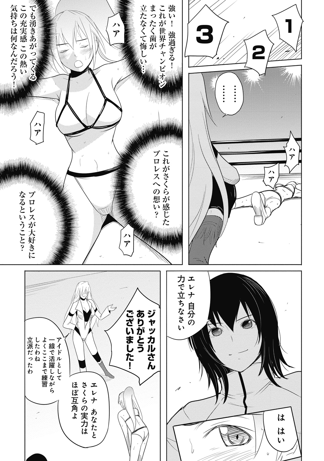 Sekai de Ichiban Tsuyokunaritai! Chapter 29 21ページ
