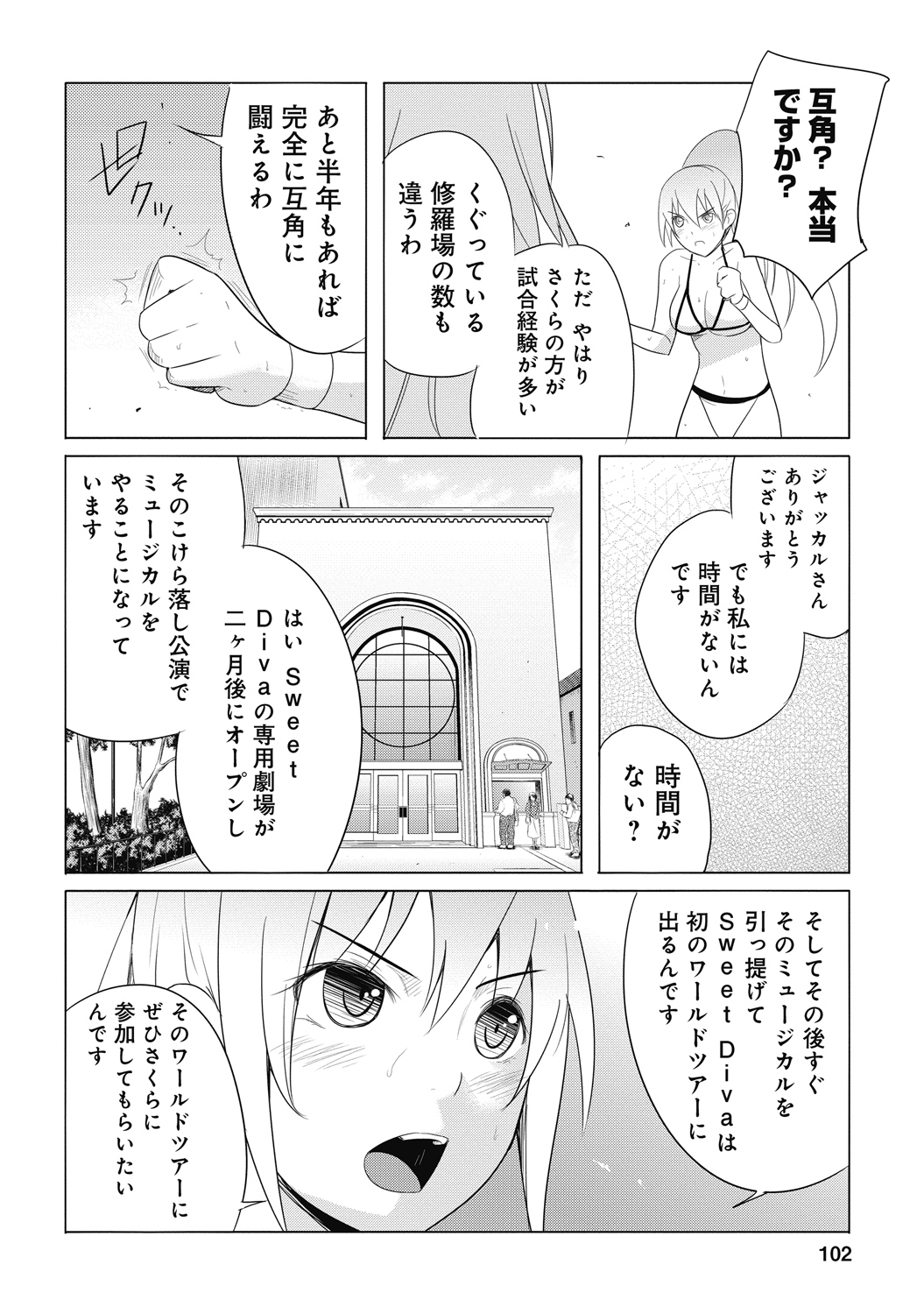 Sekai de Ichiban Tsuyokunaritai! Chapter 29 22ページ