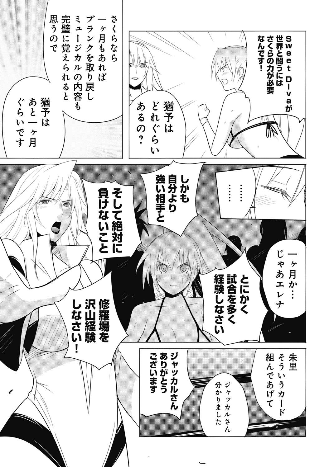 Sekai de Ichiban Tsuyokunaritai! Chapter 29 23ページ