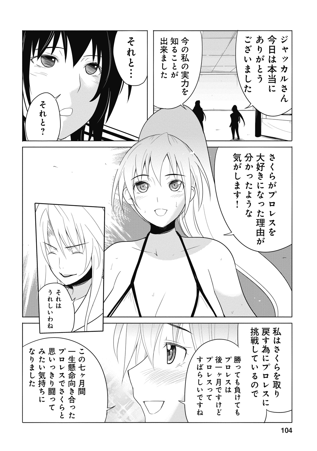 Sekai de Ichiban Tsuyokunaritai! Chapter 29 24ページ
