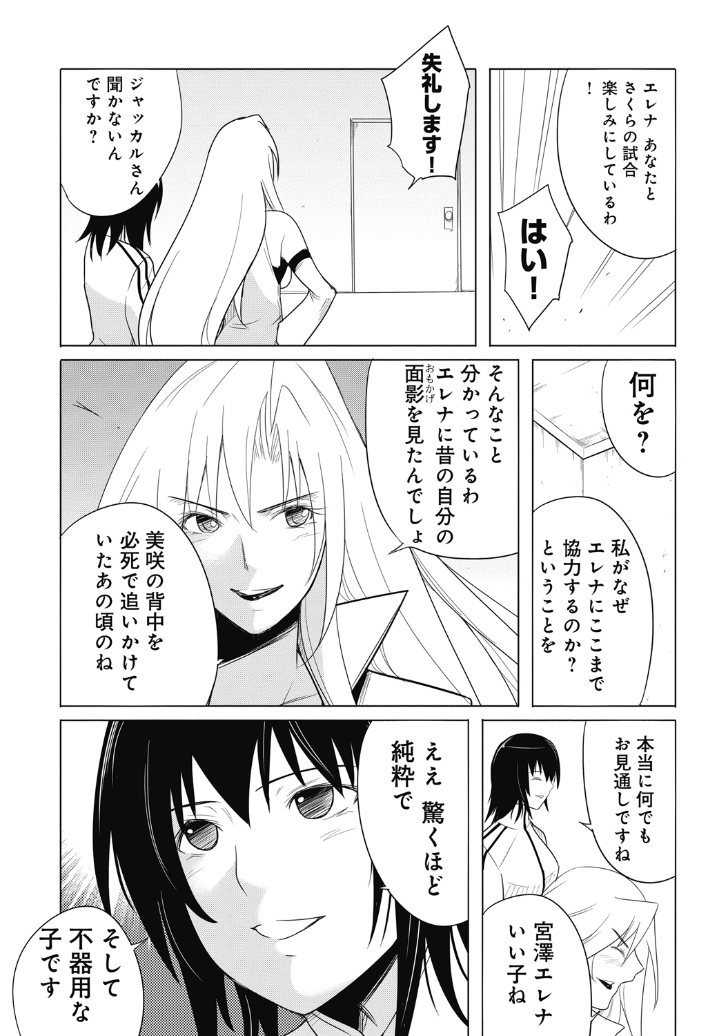 Sekai de Ichiban Tsuyokunaritai! Chapter 29 25ページ
