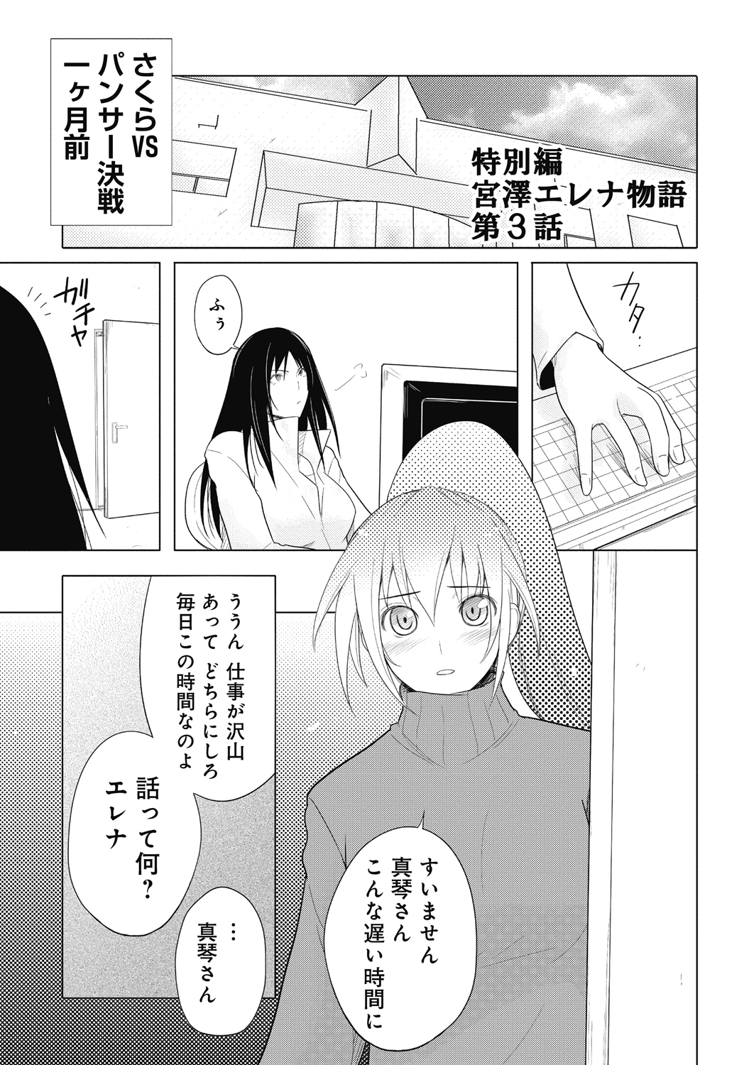 Sekai de Ichiban Tsuyokunaritai! Chapter 30 1ページ