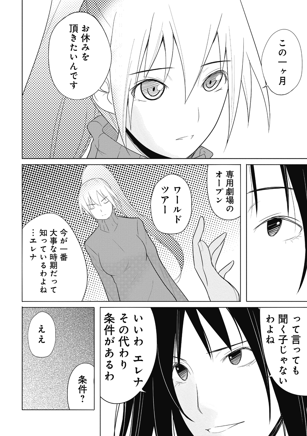 Sekai de Ichiban Tsuyokunaritai! Chapter 30 2ページ