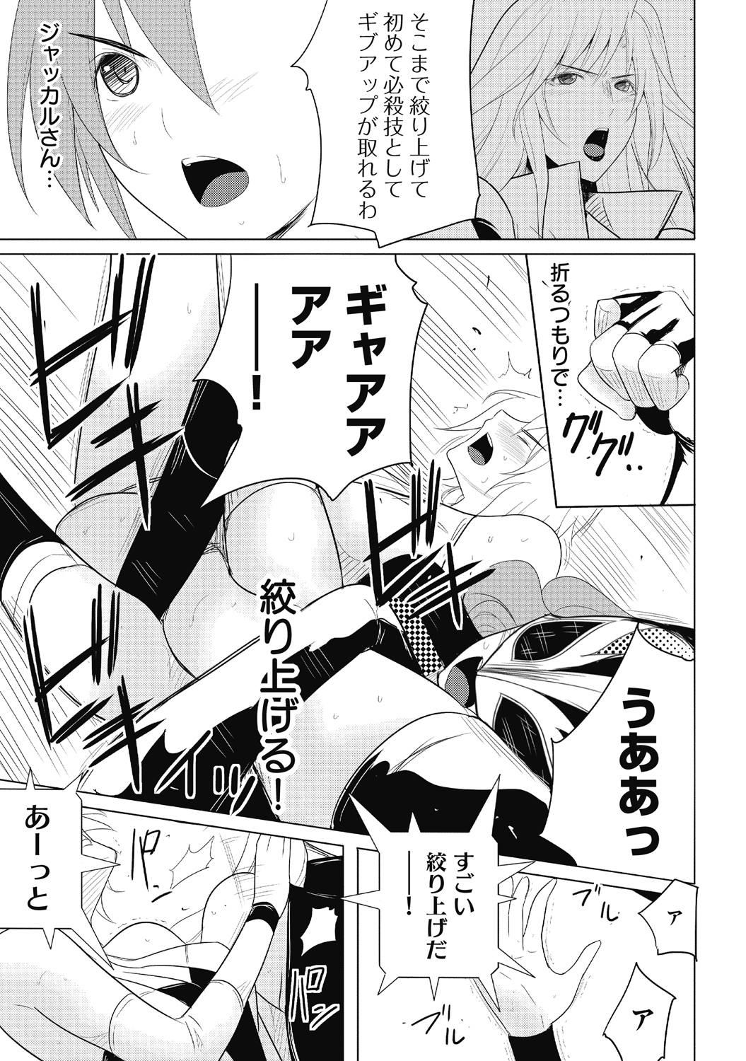 Sekai de Ichiban Tsuyokunaritai! Chapter 30 11ページ