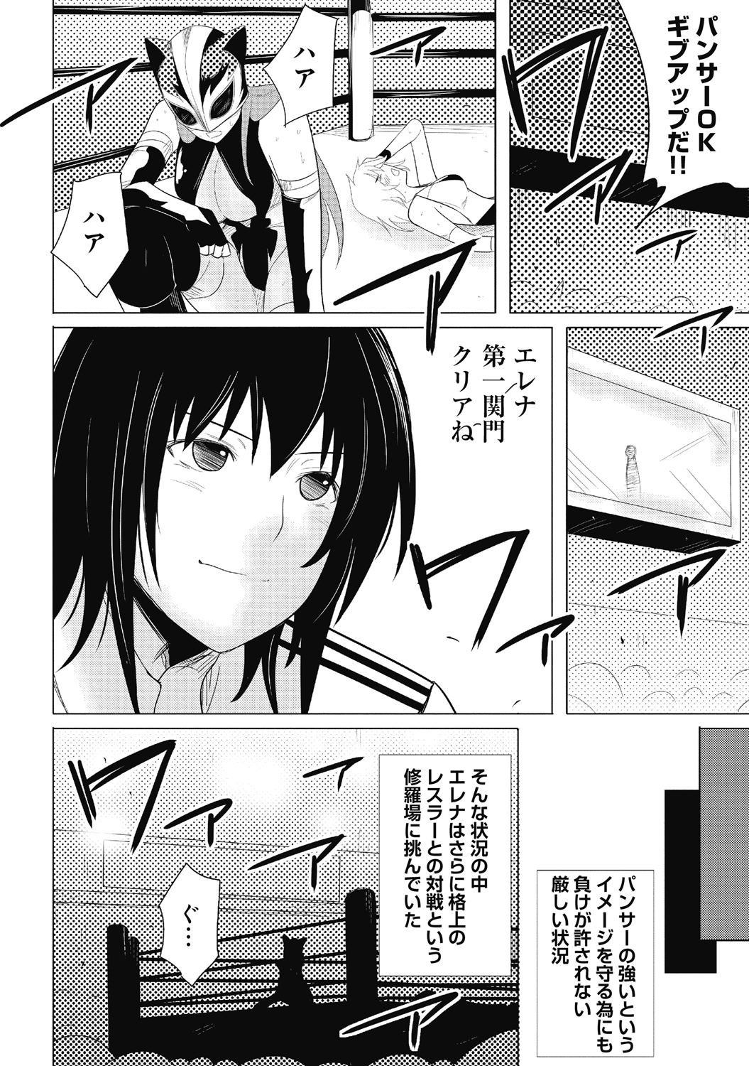 Sekai de Ichiban Tsuyokunaritai! Chapter 30 12ページ