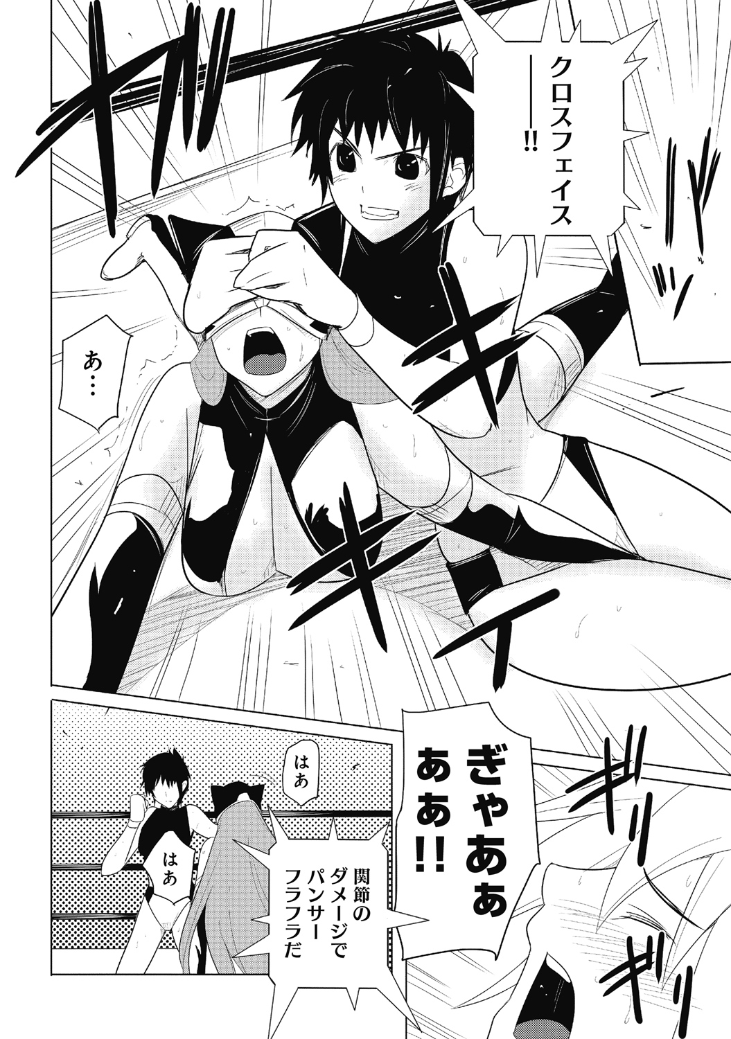 Sekai de Ichiban Tsuyokunaritai! Chapter 30 14ページ