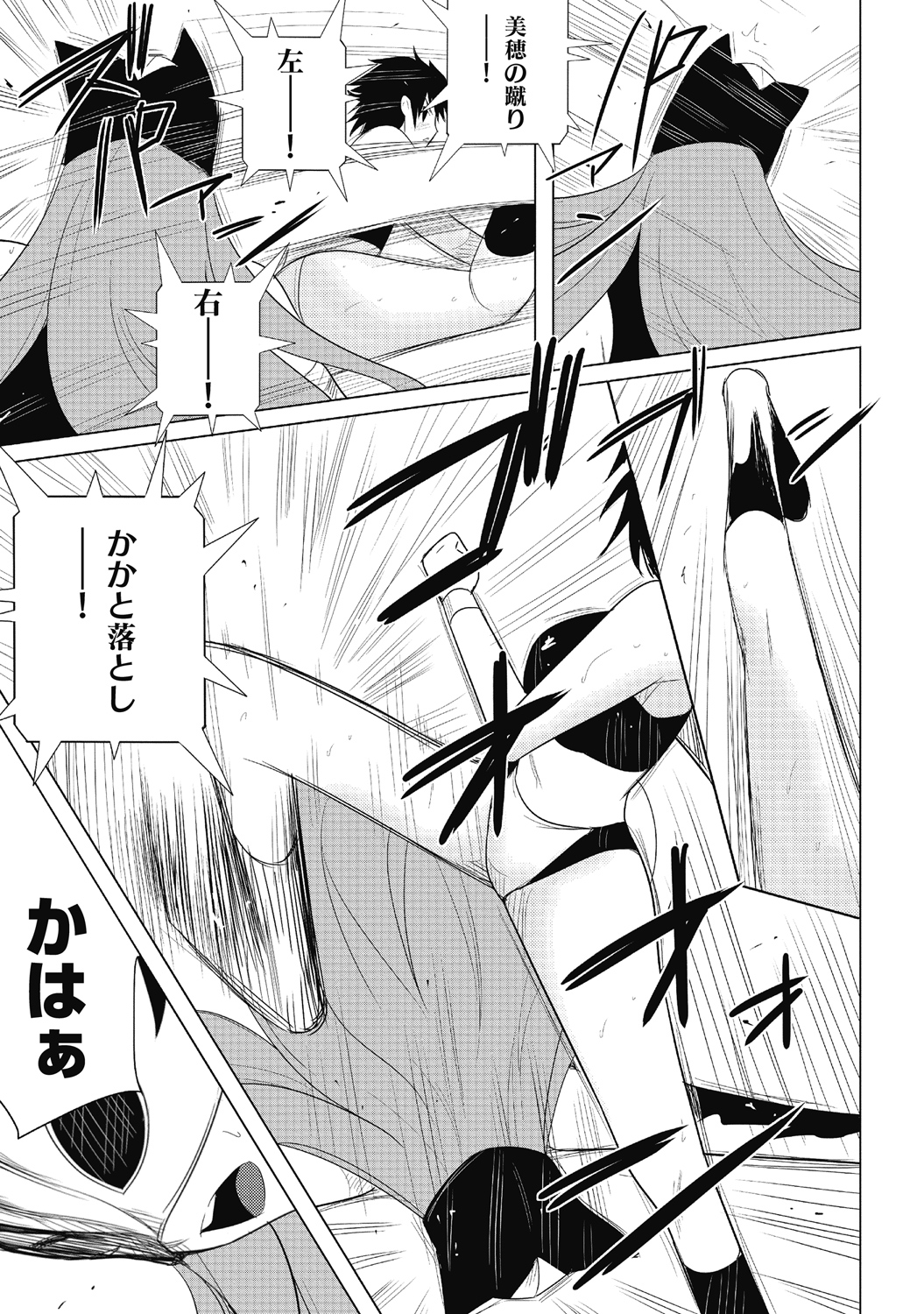 Sekai de Ichiban Tsuyokunaritai! Chapter 30 15ページ