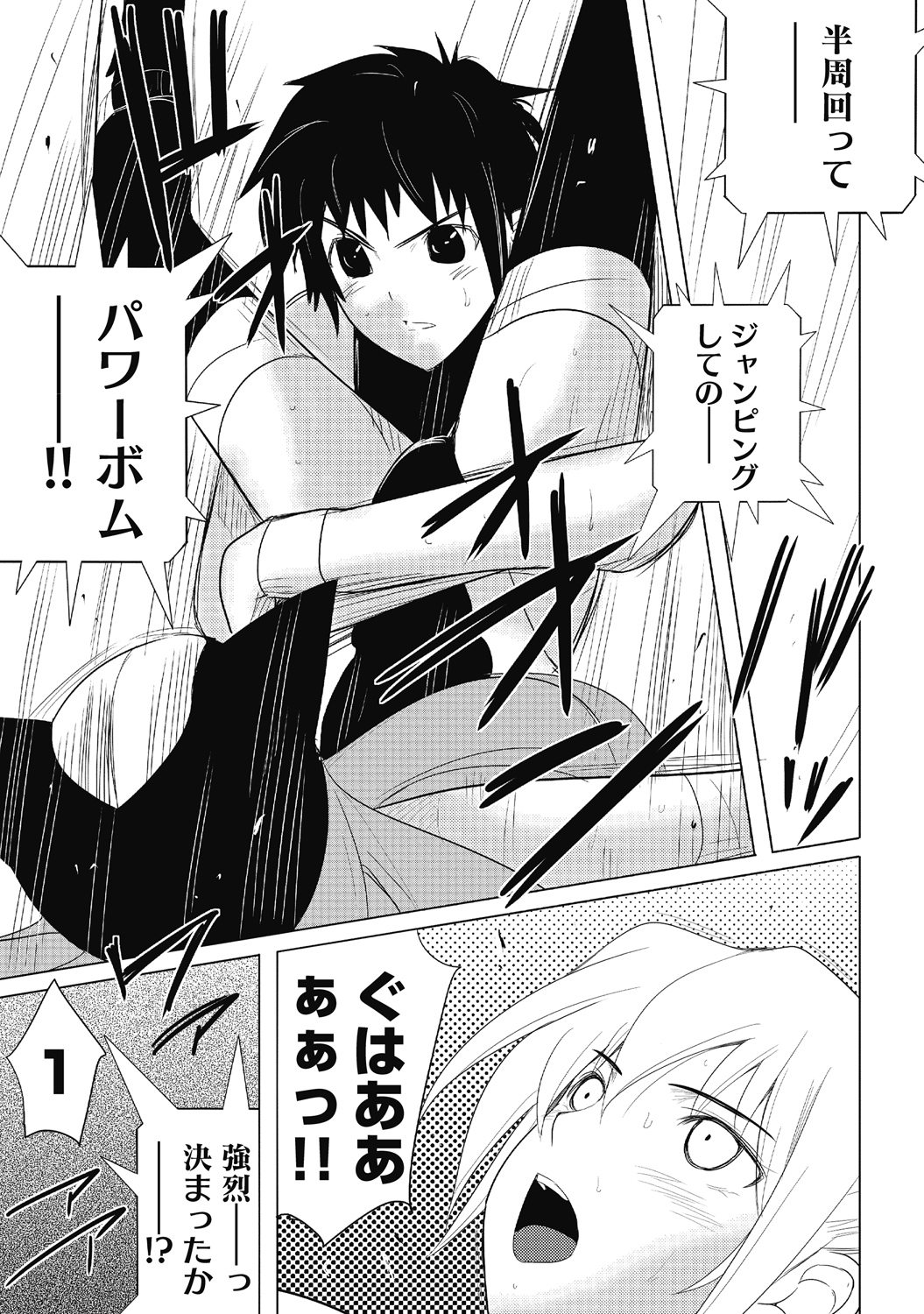 Sekai de Ichiban Tsuyokunaritai! Chapter 30 17ページ