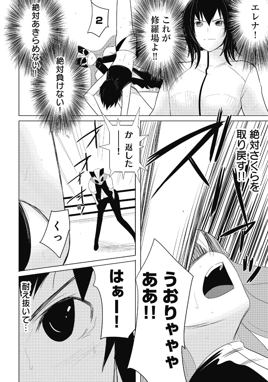 Sekai de Ichiban Tsuyokunaritai! Chapter 30 18ページ