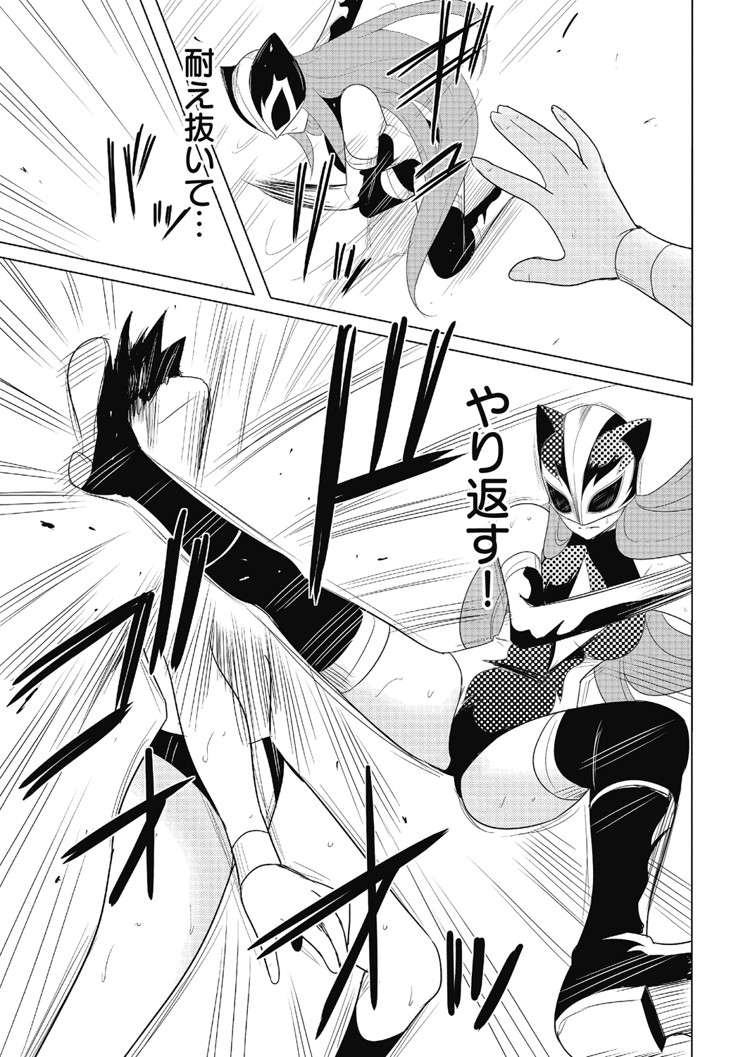 Sekai de Ichiban Tsuyokunaritai! Chapter 30 19ページ