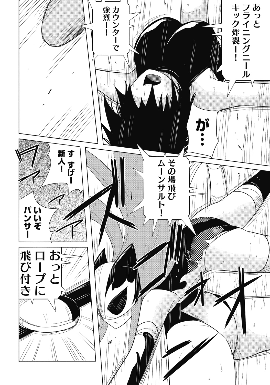 Sekai de Ichiban Tsuyokunaritai! Chapter 30 20ページ