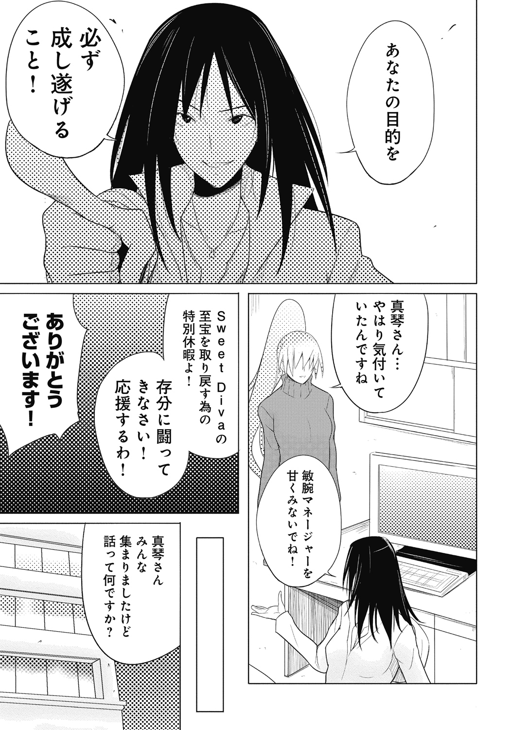 Sekai de Ichiban Tsuyokunaritai! Chapter 30 3ページ