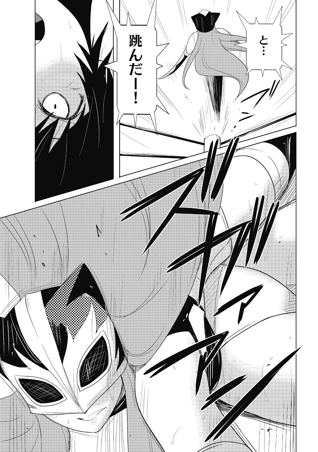 Sekai de Ichiban Tsuyokunaritai! Chapter 30 23ページ