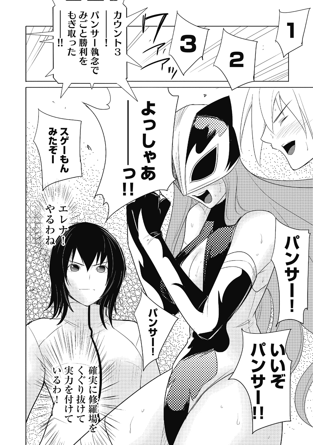 Sekai de Ichiban Tsuyokunaritai! Chapter 30 24ページ