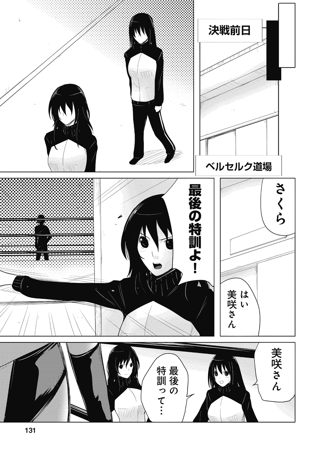 Sekai de Ichiban Tsuyokunaritai! Chapter 30 25ページ