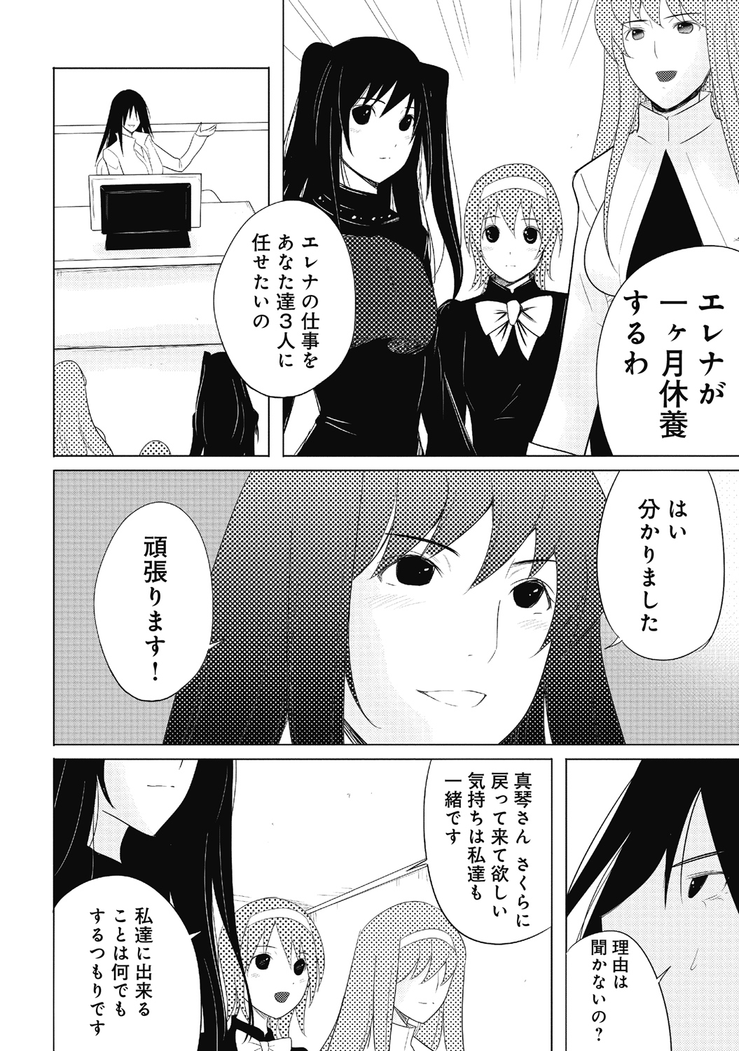 Sekai de Ichiban Tsuyokunaritai! Chapter 30 4ページ