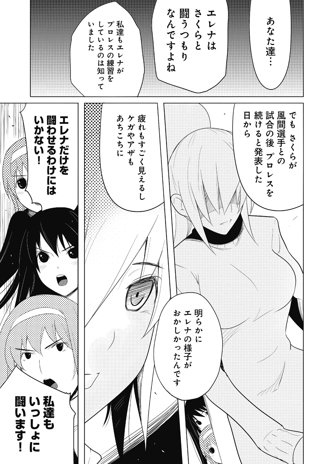 Sekai de Ichiban Tsuyokunaritai! Chapter 30 5ページ