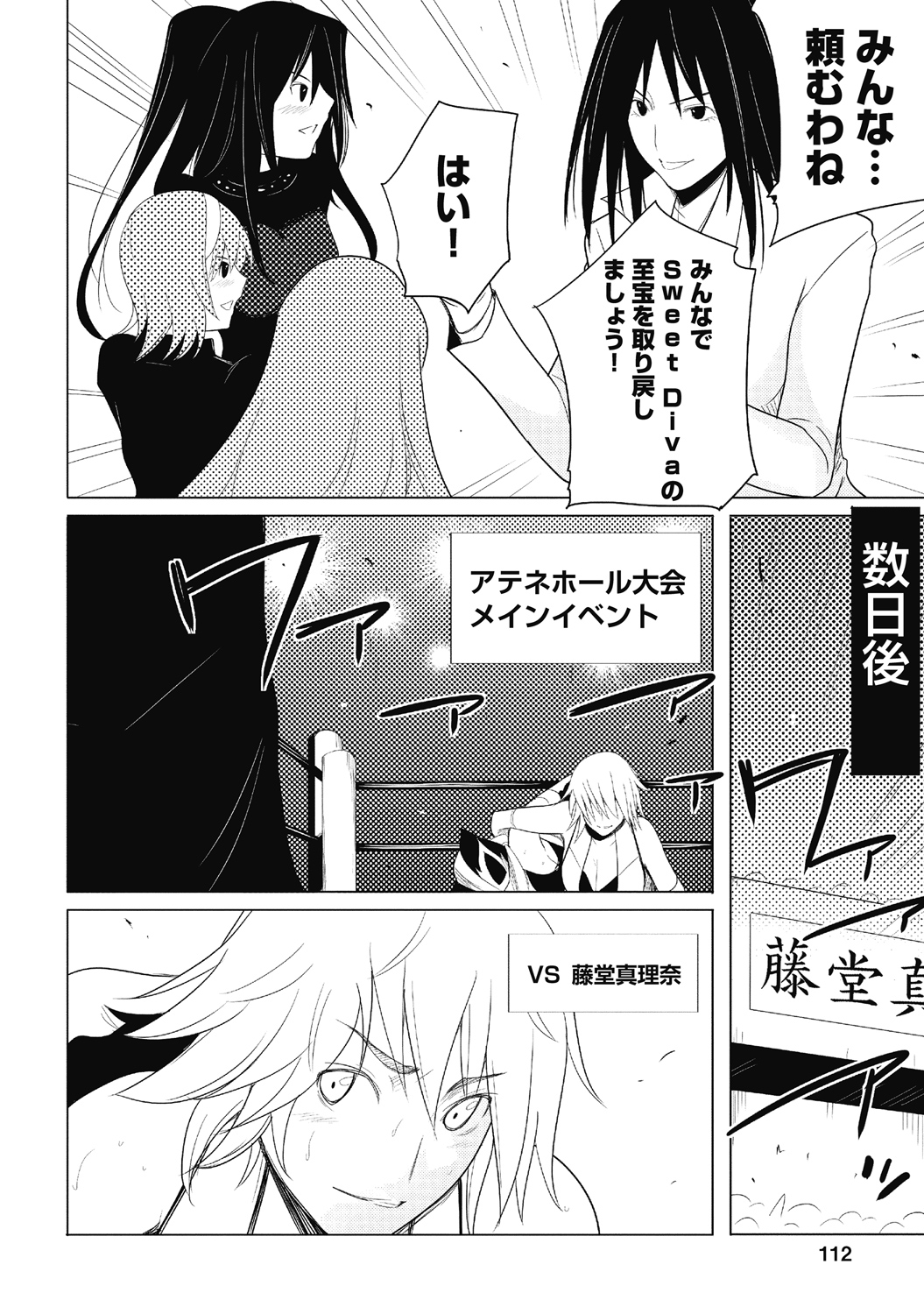Sekai de Ichiban Tsuyokunaritai! Chapter 30 6ページ