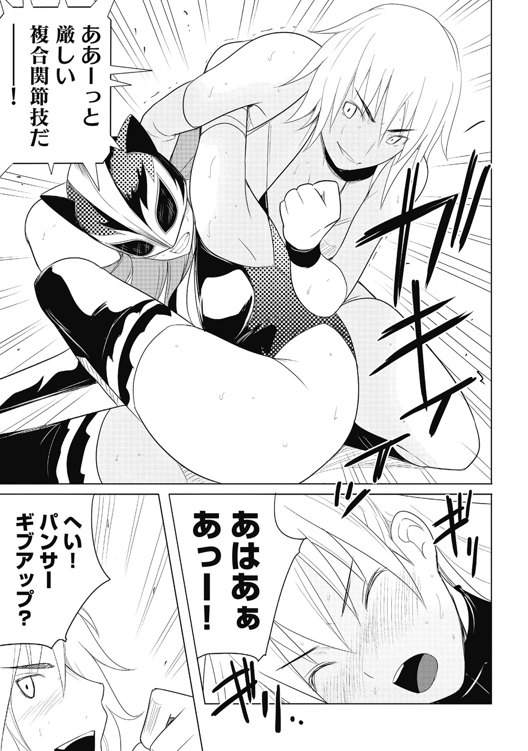 Sekai de Ichiban Tsuyokunaritai! Chapter 30 7ページ