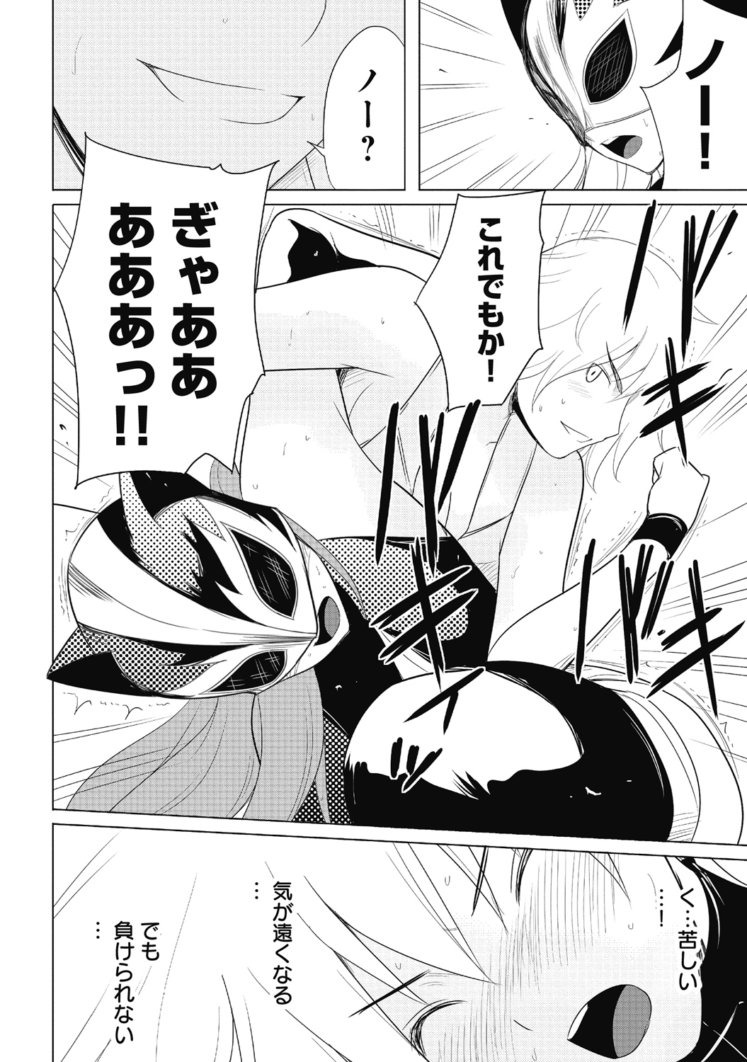 Sekai de Ichiban Tsuyokunaritai! Chapter 30 8ページ