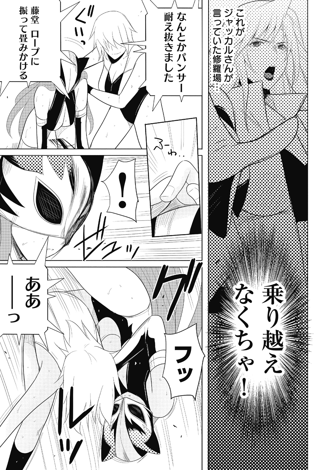 Sekai de Ichiban Tsuyokunaritai! Chapter 30 9ページ