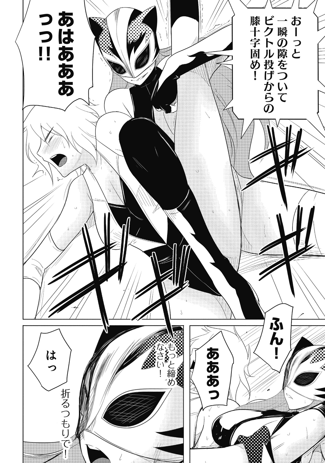 Sekai de Ichiban Tsuyokunaritai! Chapter 30 10ページ