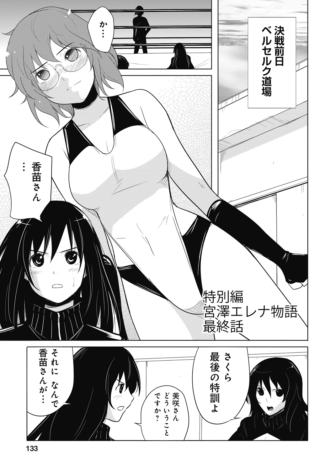 Sekai de Ichiban Tsuyokunaritai! Chapter 31 1ページ