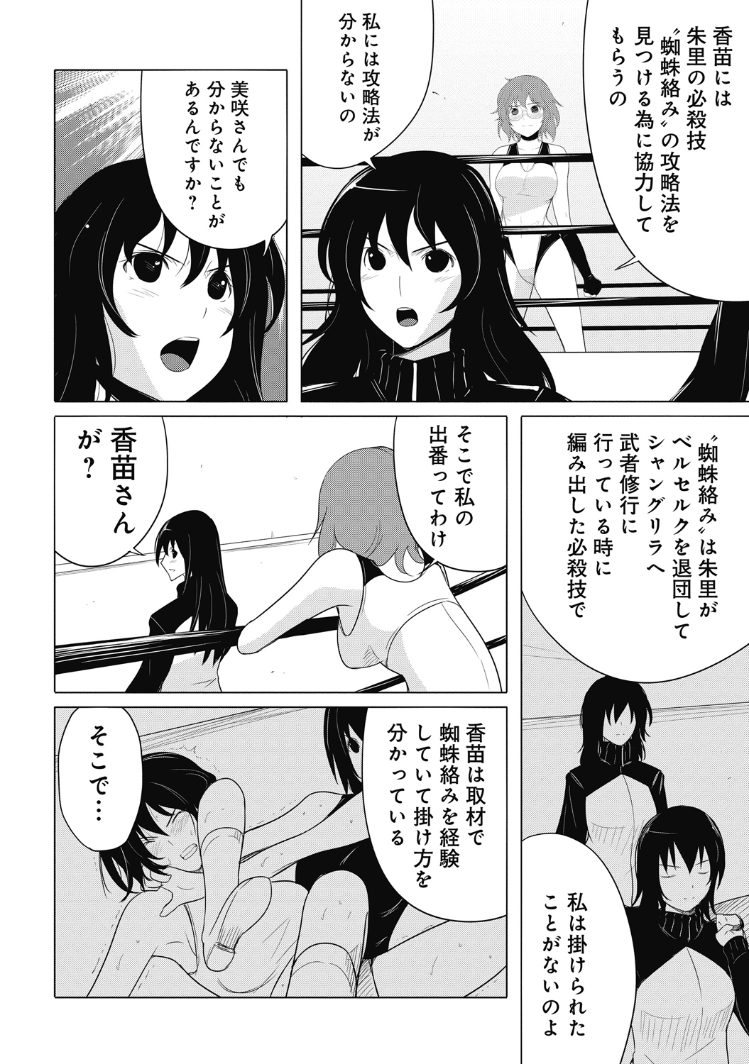 Sekai de Ichiban Tsuyokunaritai! Chapter 31 2ページ