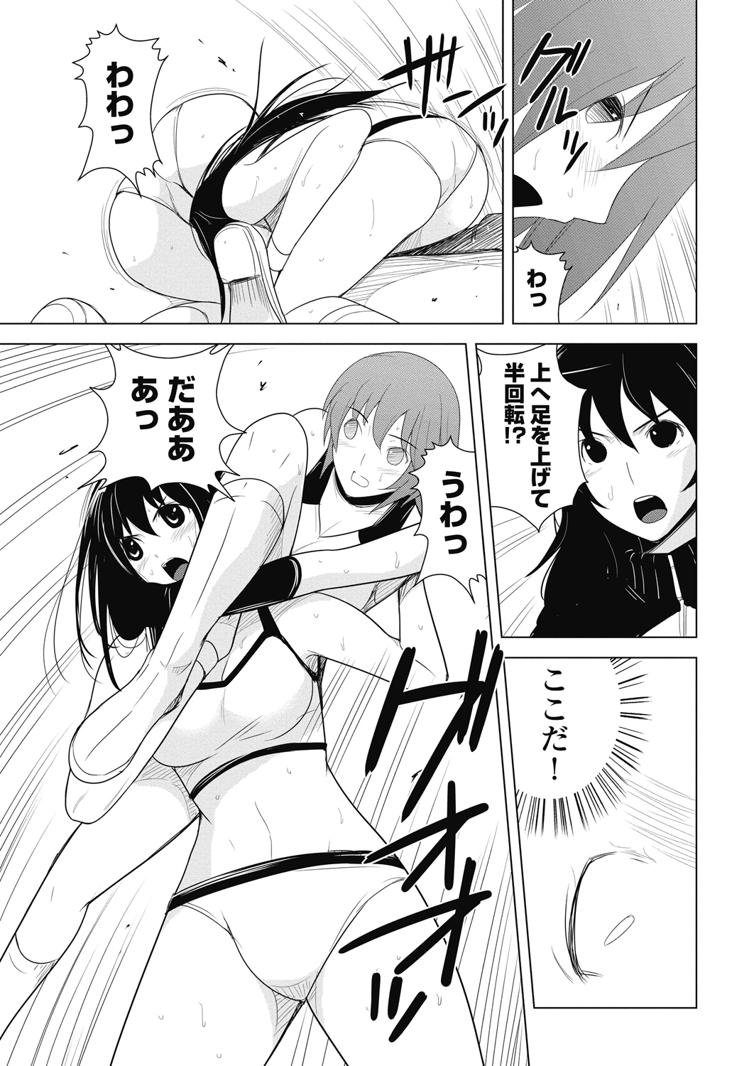 Sekai de Ichiban Tsuyokunaritai! Chapter 31 11ページ