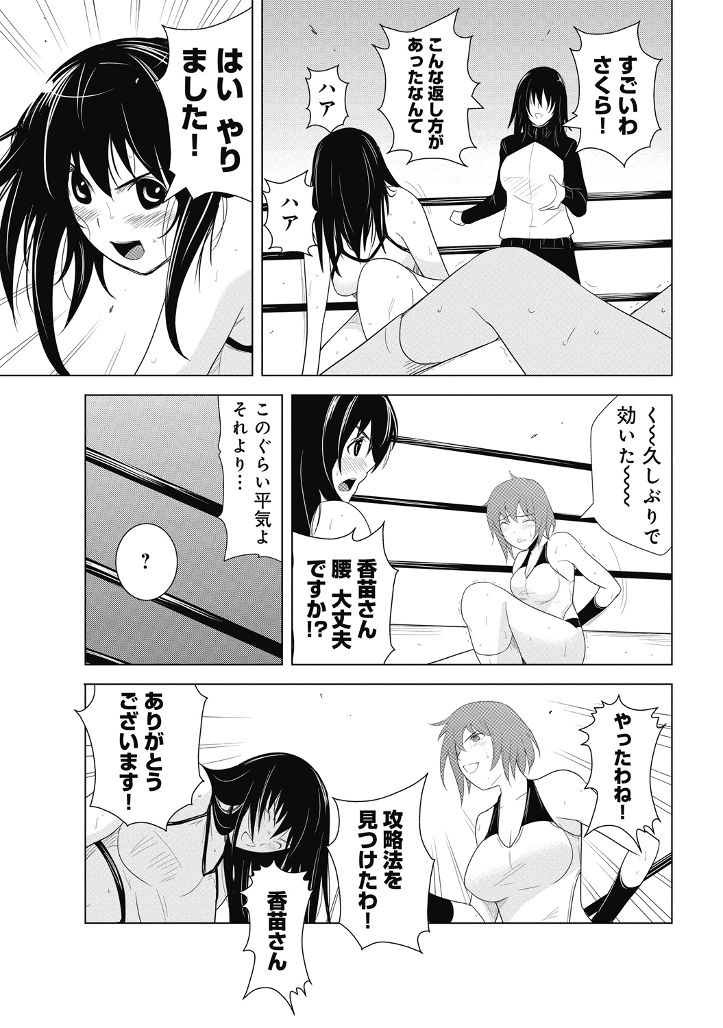 Sekai de Ichiban Tsuyokunaritai! Chapter 31 13ページ