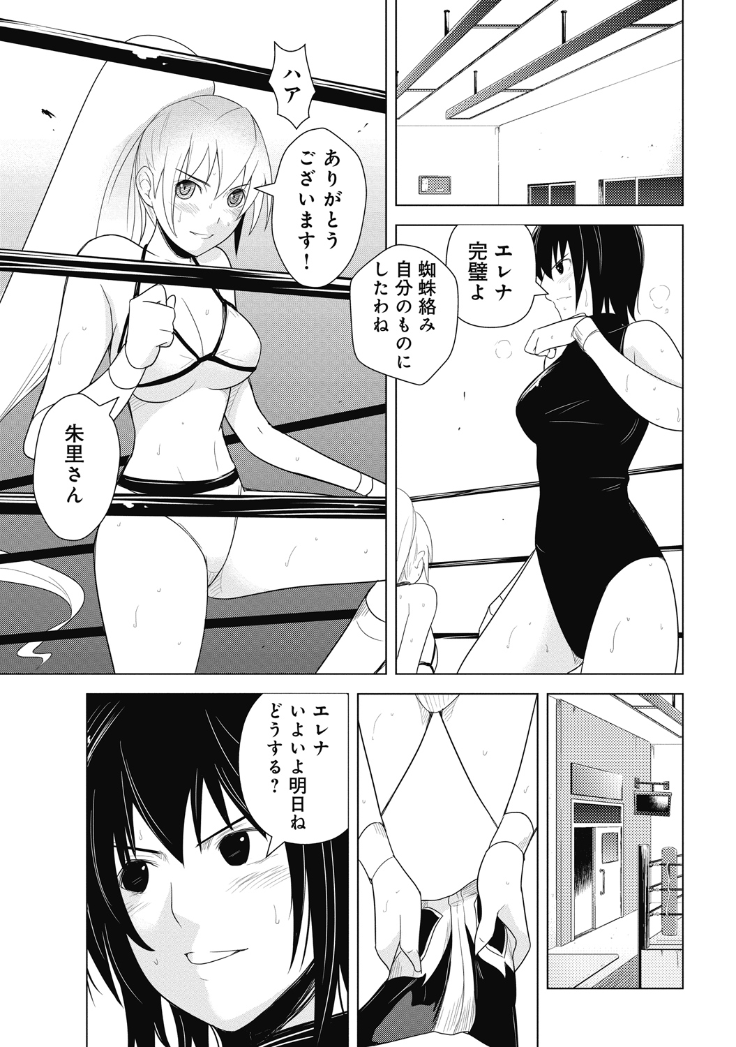 Sekai de Ichiban Tsuyokunaritai! Chapter 31 15ページ