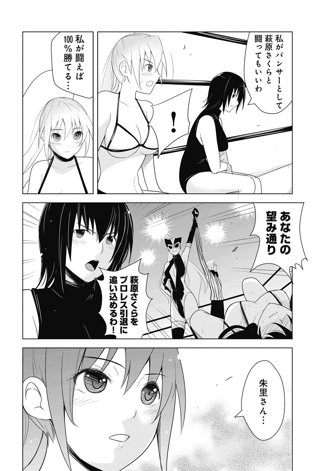 Sekai de Ichiban Tsuyokunaritai! Chapter 31 16ページ