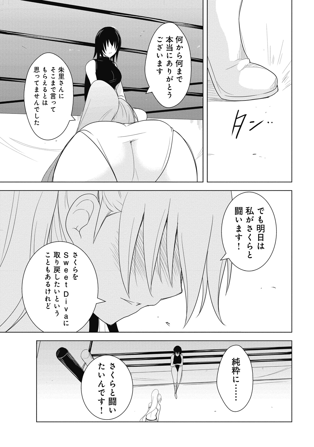 Sekai de Ichiban Tsuyokunaritai! Chapter 31 17ページ