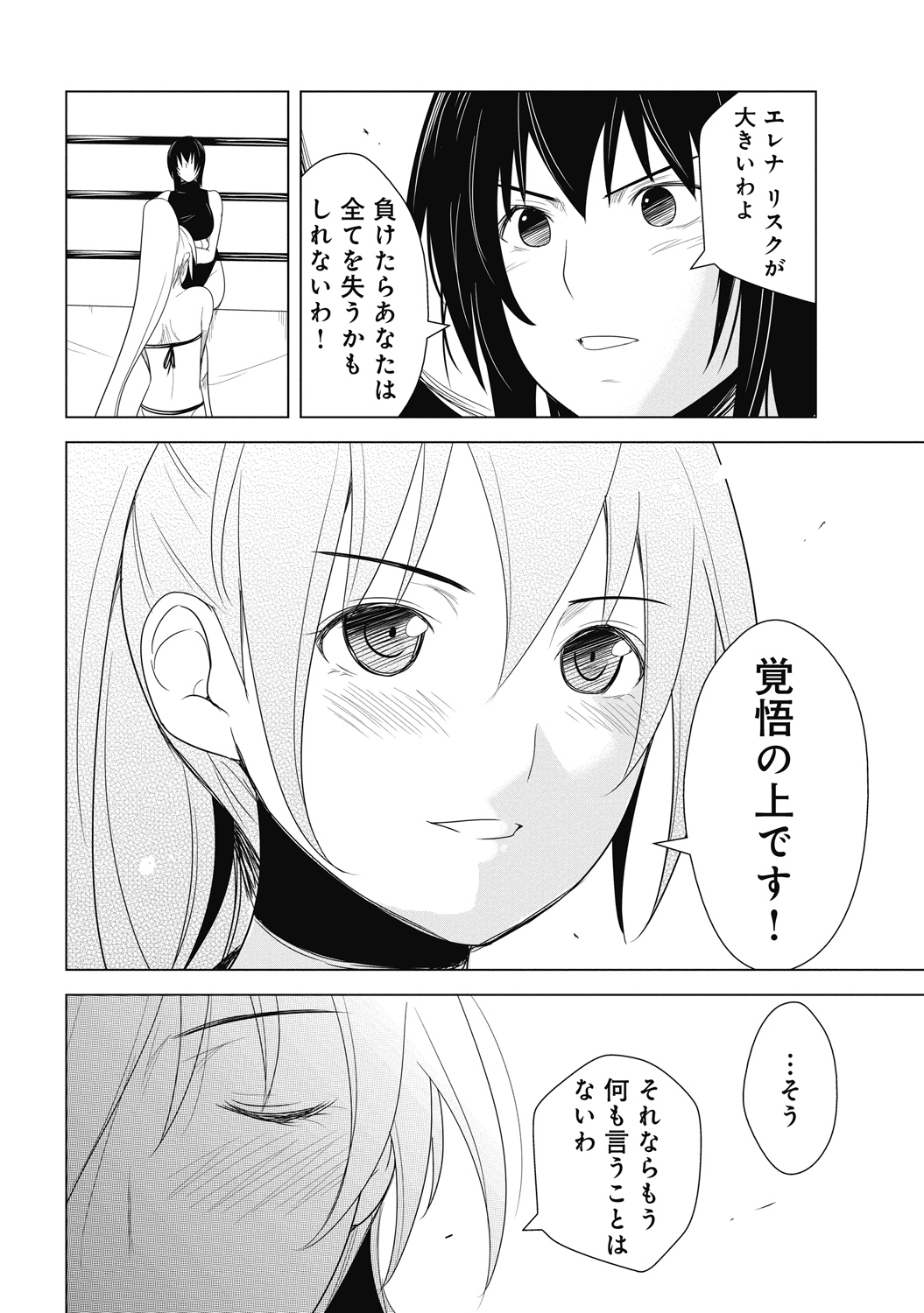 Sekai de Ichiban Tsuyokunaritai! Chapter 31 18ページ