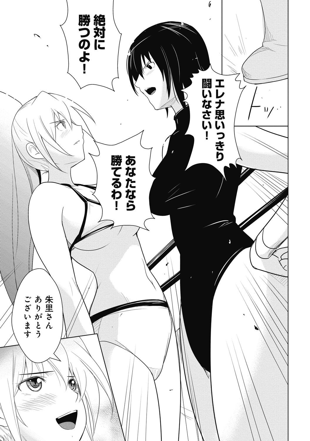 Sekai de Ichiban Tsuyokunaritai! Chapter 31 19ページ