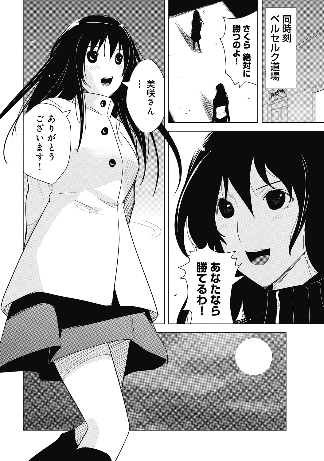 Sekai de Ichiban Tsuyokunaritai! Chapter 31 20ページ
