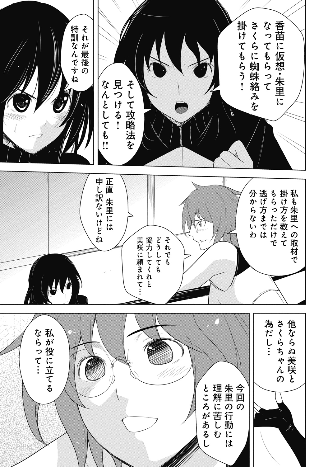 Sekai de Ichiban Tsuyokunaritai! Chapter 31 3ページ