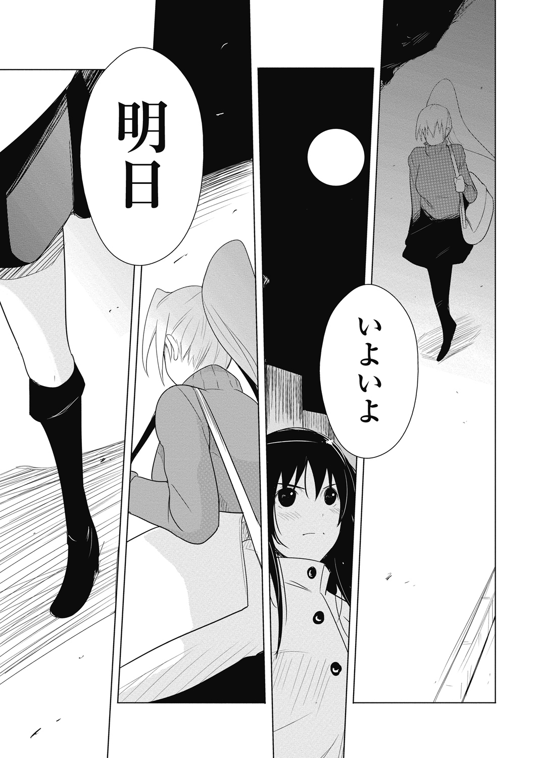 Sekai de Ichiban Tsuyokunaritai! Chapter 31 21ページ