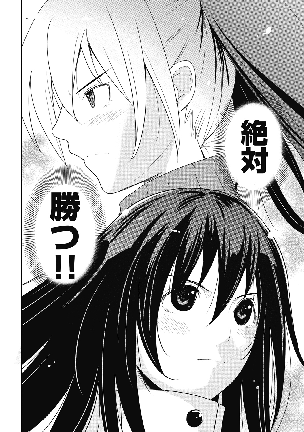 Sekai de Ichiban Tsuyokunaritai! Chapter 31 22ページ