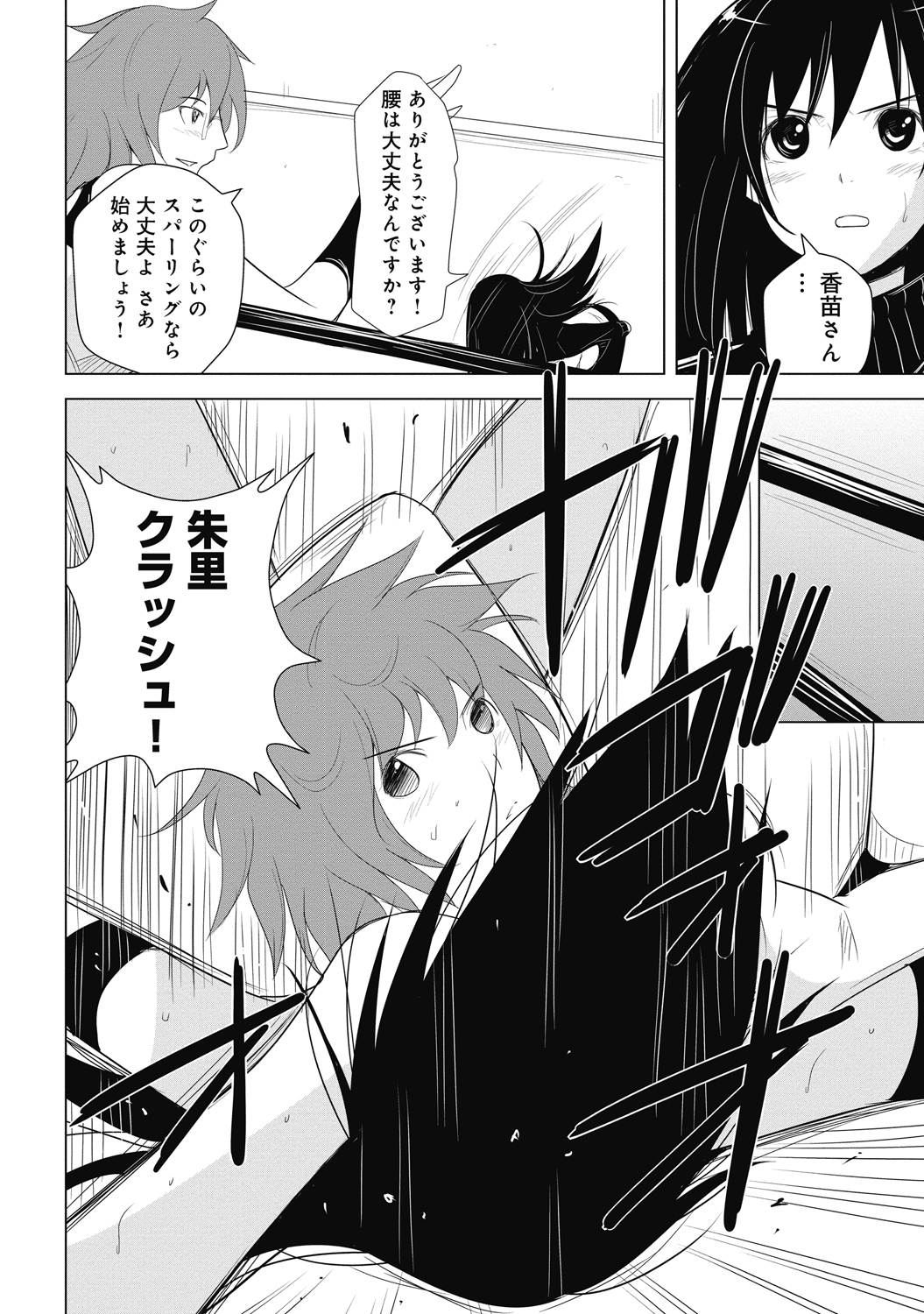 Sekai de Ichiban Tsuyokunaritai! Chapter 31 4ページ
